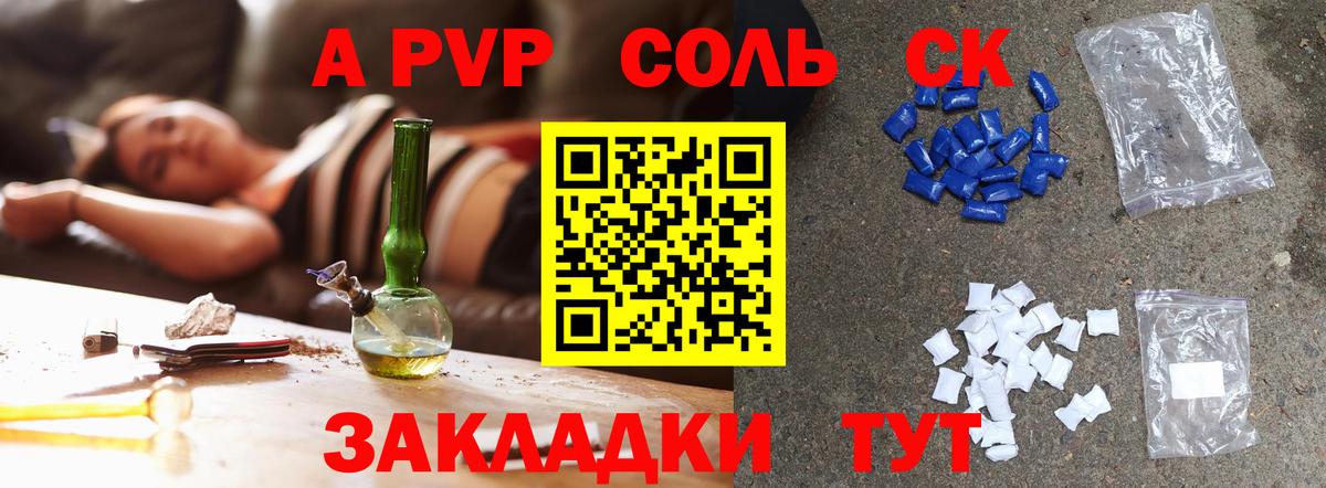 A-PVP  Alpha PVP СК КРИС  Вход с VPN  Бийск  Alpha PVP Соль 
