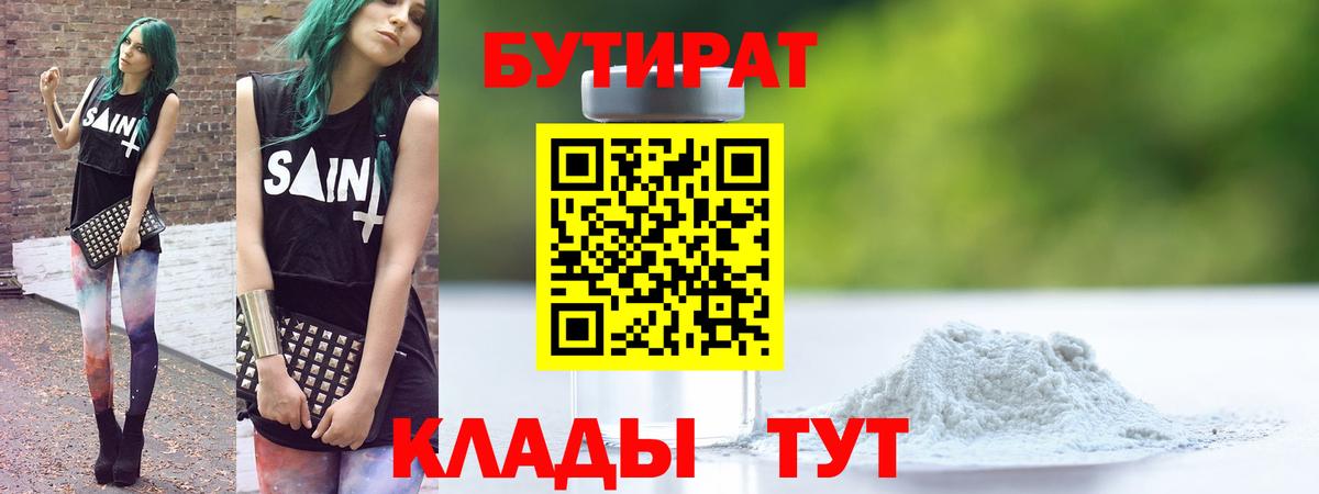 Бийск  БУТИРАТ жидкий экстази  Вход с VPN 