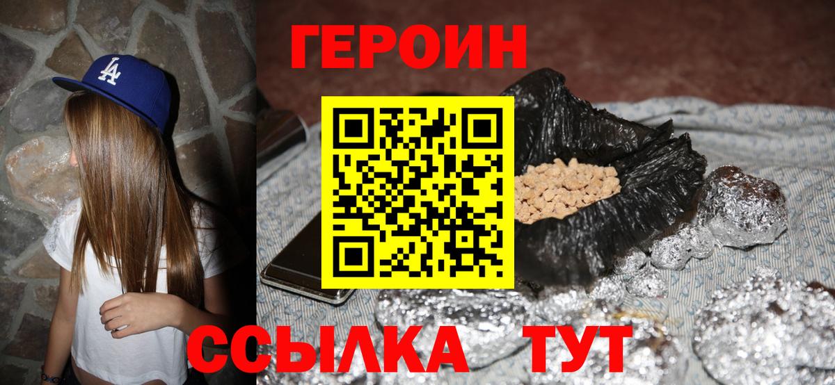 Героин гречка  Бийск 