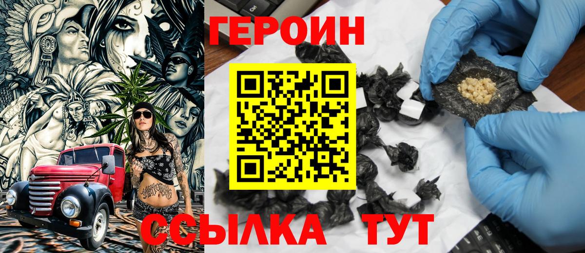 ГЕРОИН Афган Бийск