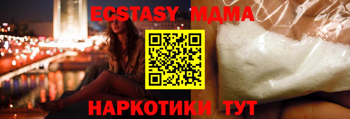MDMA молли  Вход с VPN  MDMA  Бийск 