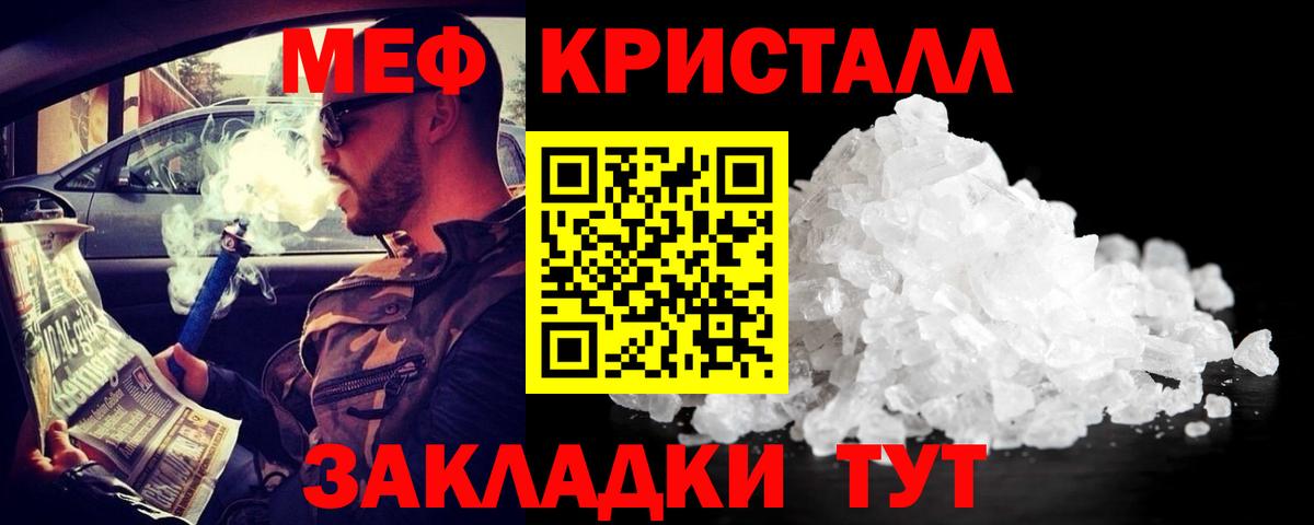 Меф кристаллы Бийск