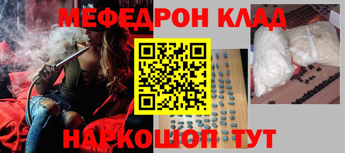 Меф мяу мяу  МЕФ  магазин    Бийск  Меф VHQ  Вход с VPN 