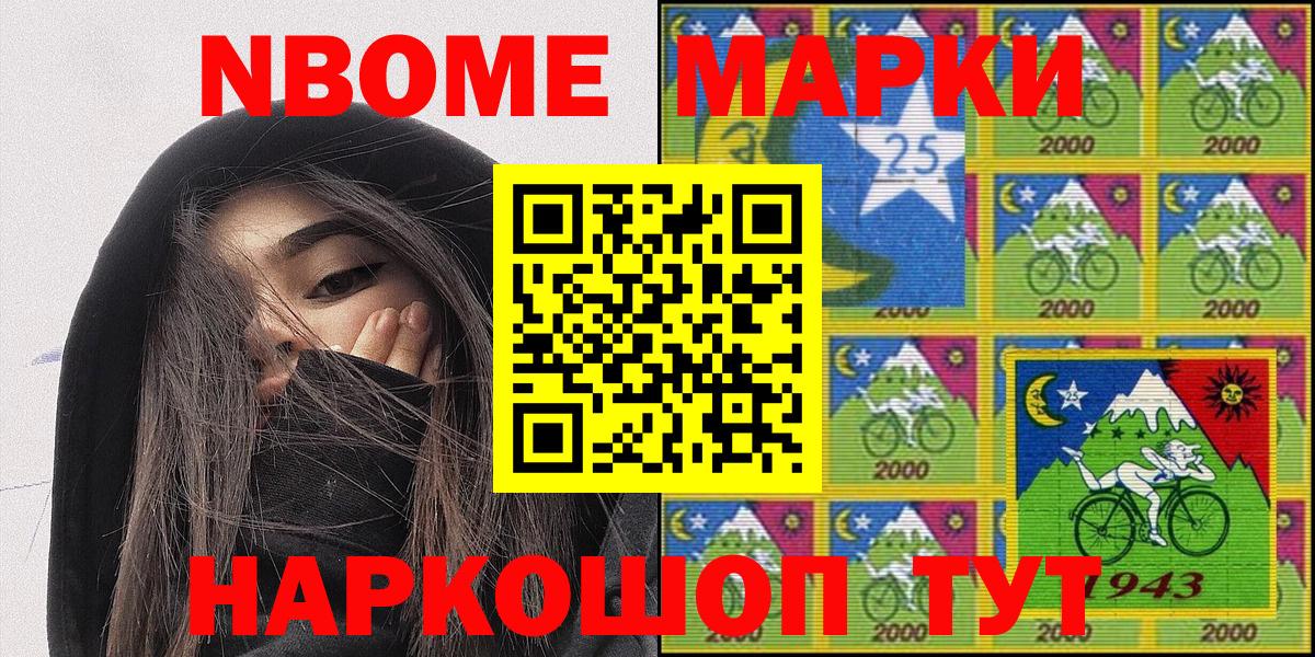 Бийск  Марки NBOMe 1500мкг  Вход с VPN  Марки NBOMe 1500мкг 