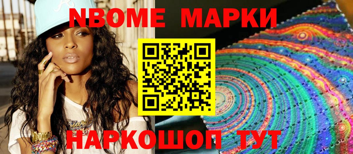 Марки NBOMe 1,5мг Бийск