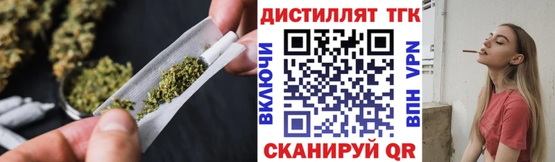 Дистиллят ТГК концентрат купить закладку Бийск