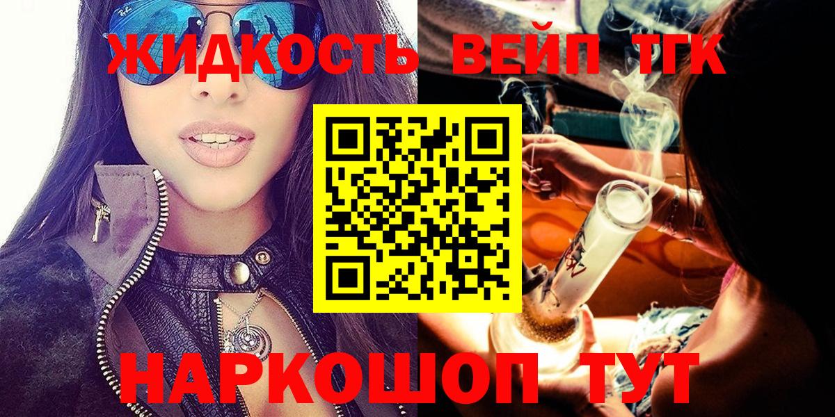 Дистиллят ТГК вейп с тгк Бийск
