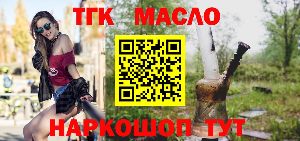 где можно купить   Вход с VPN  Бийск  Дистиллят ТГК Wax  ТГК концентрат 