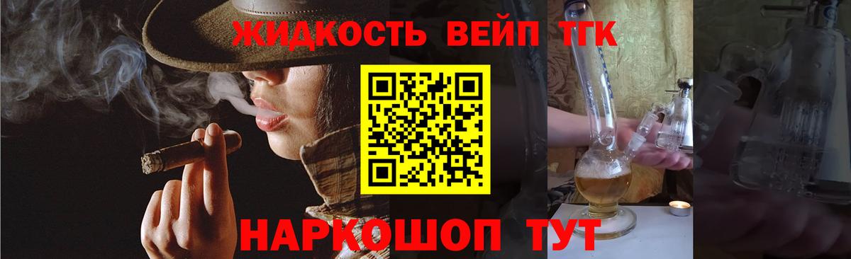 Дистиллят ТГК вейп с тгк  ТГК вейп с тгк  Бийск 